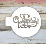 КФ-65 Трафарет КФ-65 Трафарет