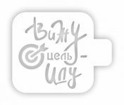 Цт-04 Трафарет Цт-04 Трафарет