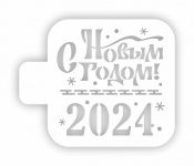 Нг24м-42 Трафарет Нг24м-42 Трафарет