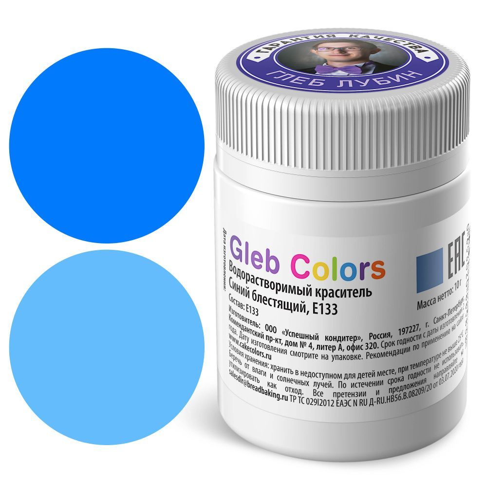Сухой водорастворимый краситель пищевой Gleb Colors Синий блестящий, 10г
