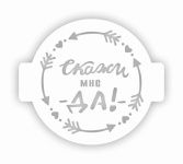 ЛВ-02 Трафарет ЛВ-02 Трафарет