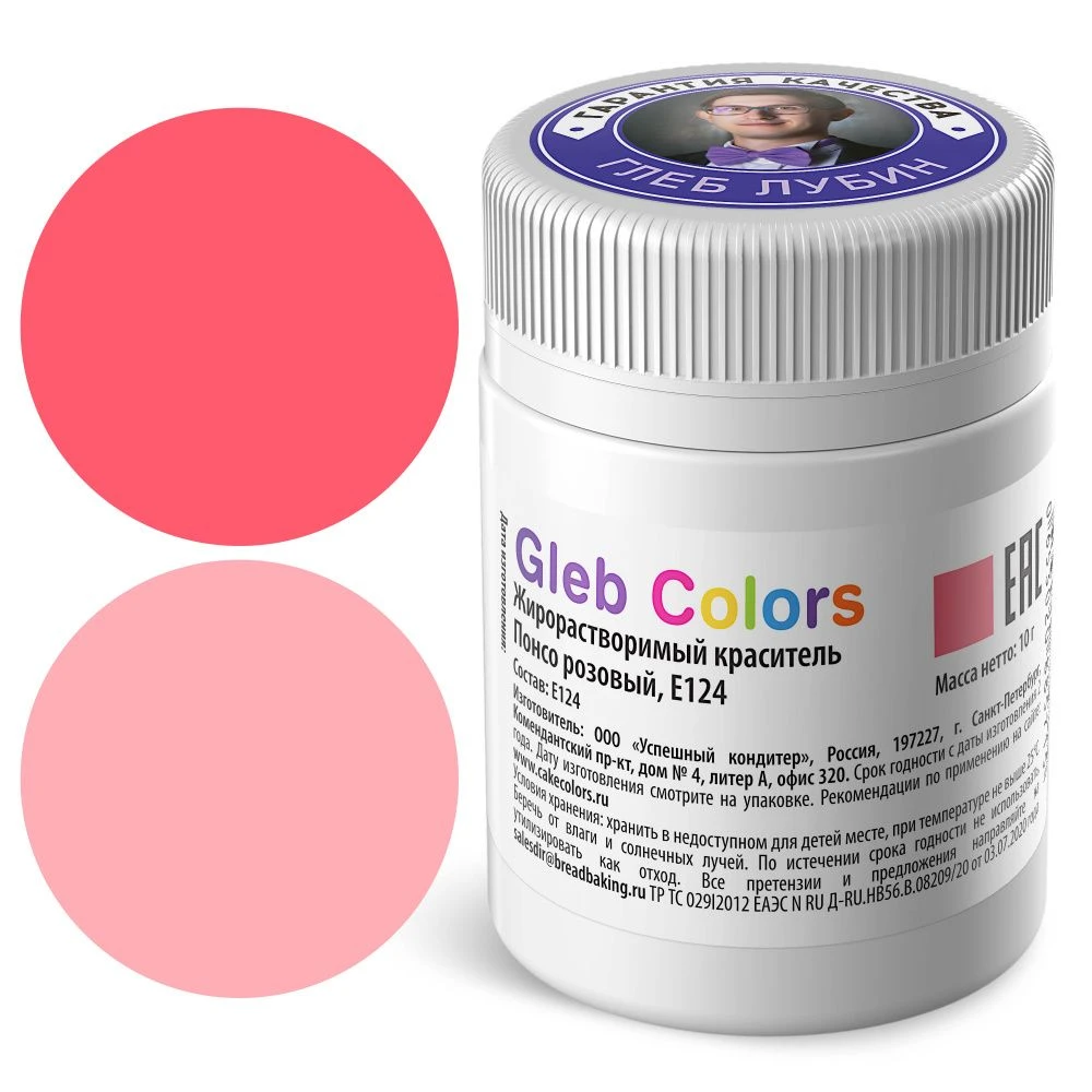 Сухой жирорастворимый краситель пищевой Gleb Colors Понсо розовый, 10г